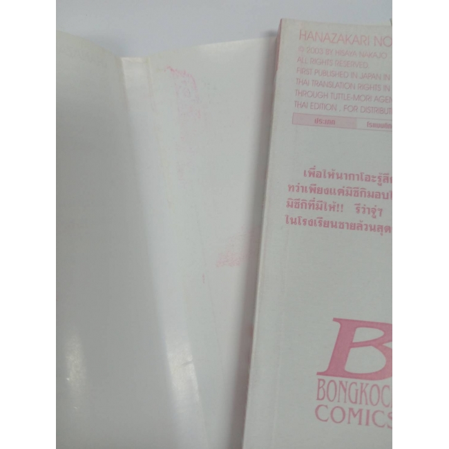 สับขั้วมาลุ้นรัก FOR YOU IN FULL BLOSSOMS 21 *รบกวนเลื่อนดูสภาพหนังสือก่อนการสั่งซื้อ**